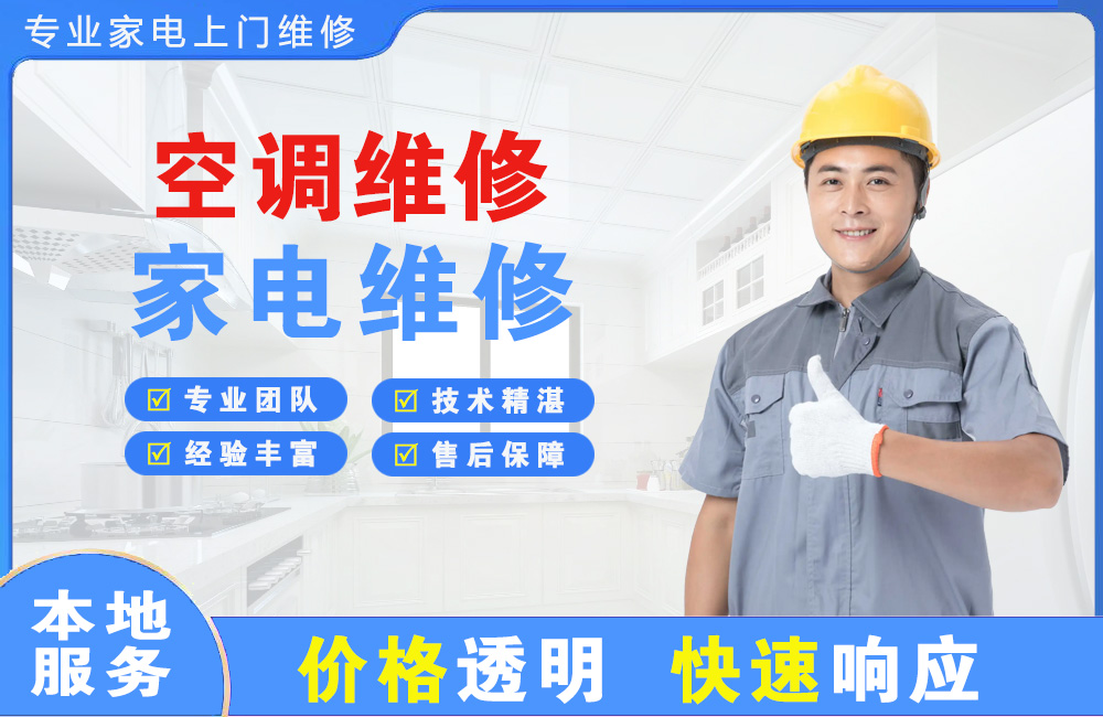 中江空调维修