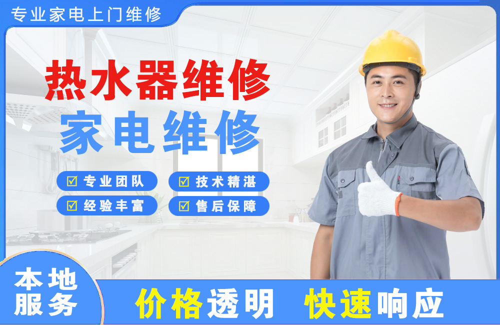 中江热水器维修